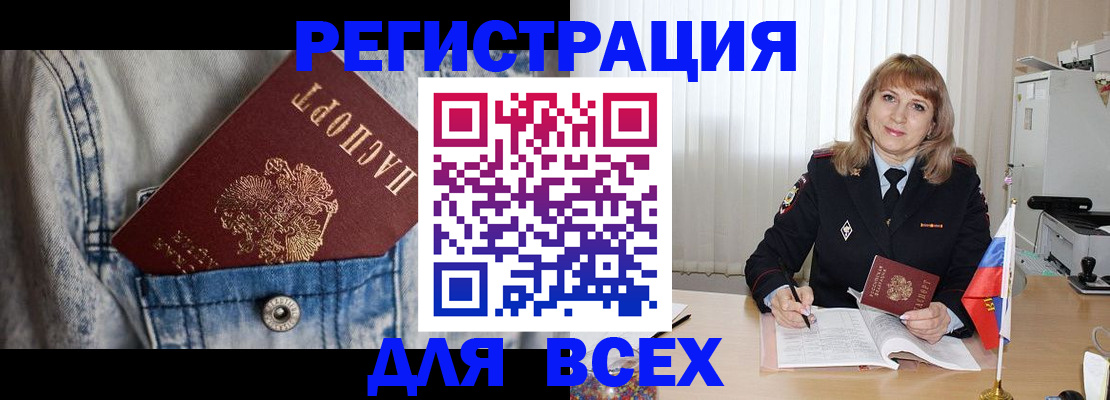 купить прописку в Семилуках