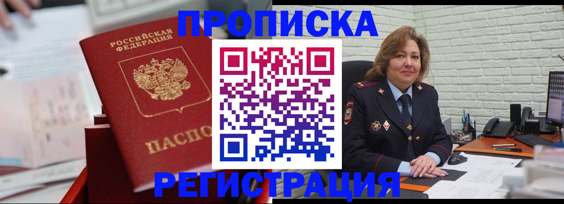 прописка для военкомата в Семилуках