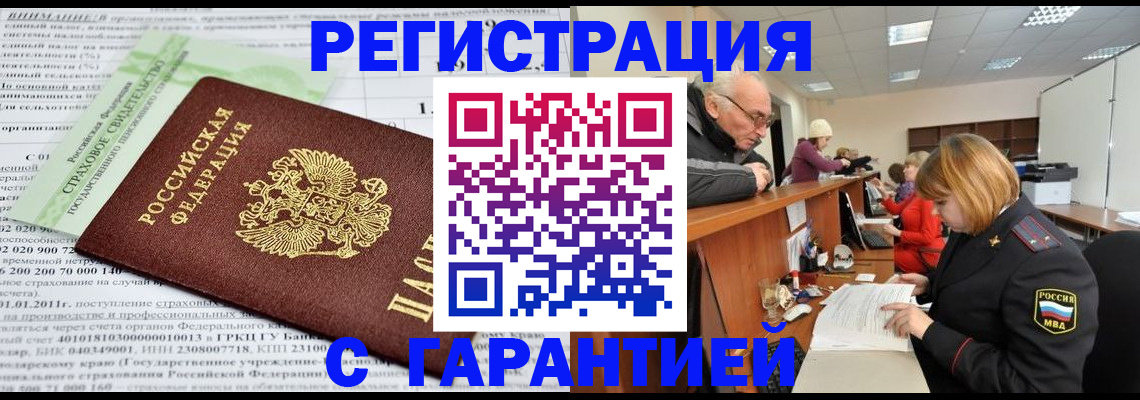 временная прописка в Семилуках
