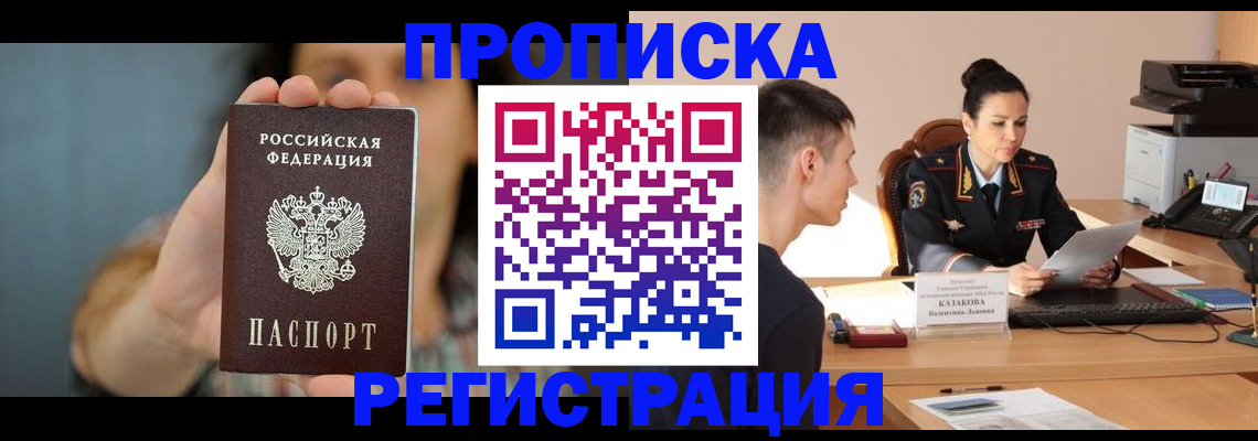 прописка регистрация в Семилуках