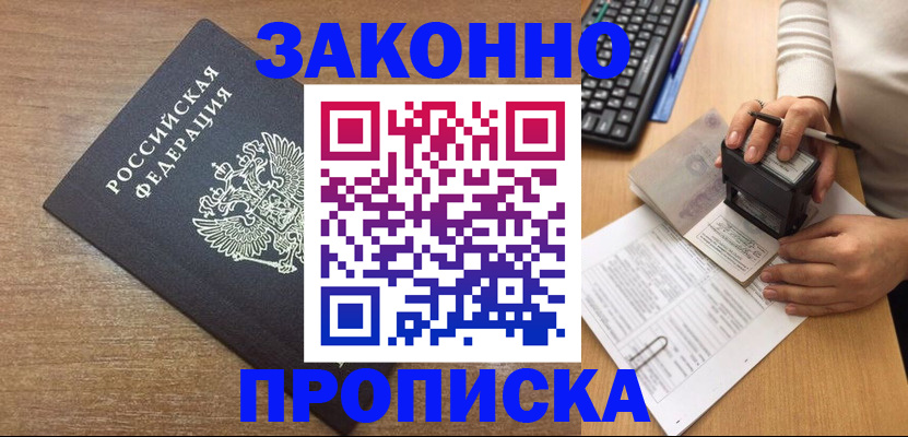 временная прописка в Семилуках