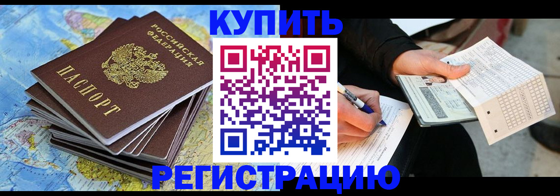 прописка для работы в Семилуках