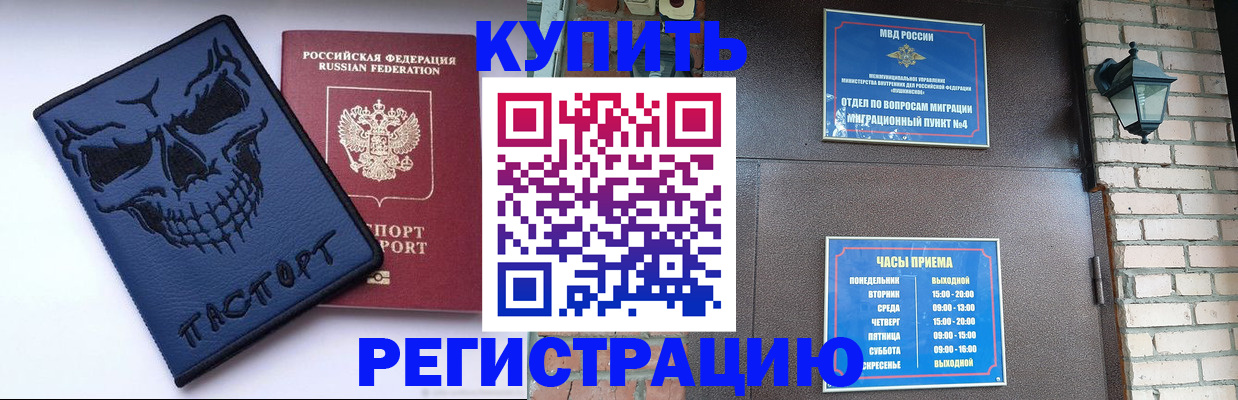 прописка для кредита в Семилуках